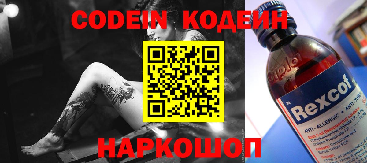 Кодеиновый сироп Lean Purple Drank Ноябрьск