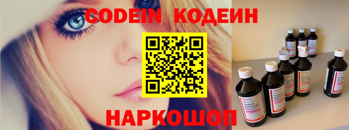 Кодеин Purple Drank  Вход с VPN  Кодеин Purple Drank  Ноябрьск 