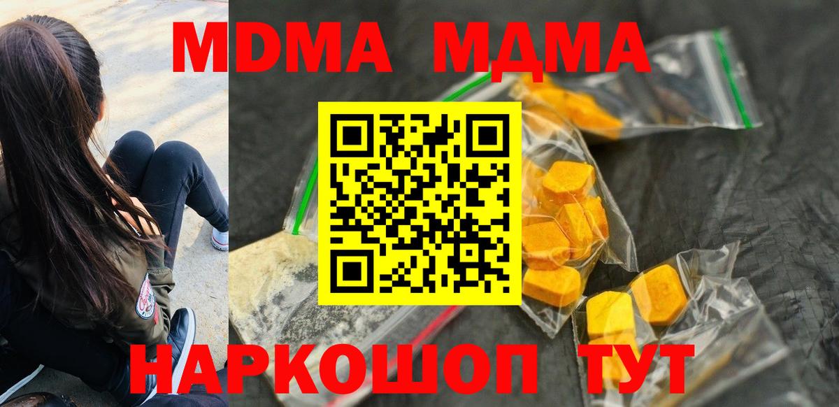 МДМА кристаллы Ноябрьск
