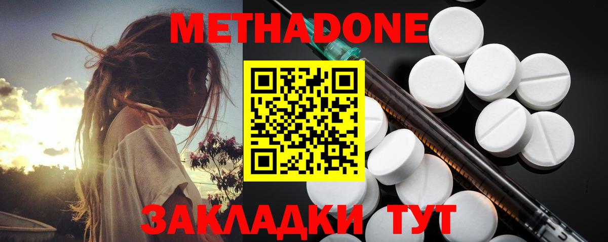Ноябрьск  Метадон кристалл  Метадон methadone  Вход с VPN 