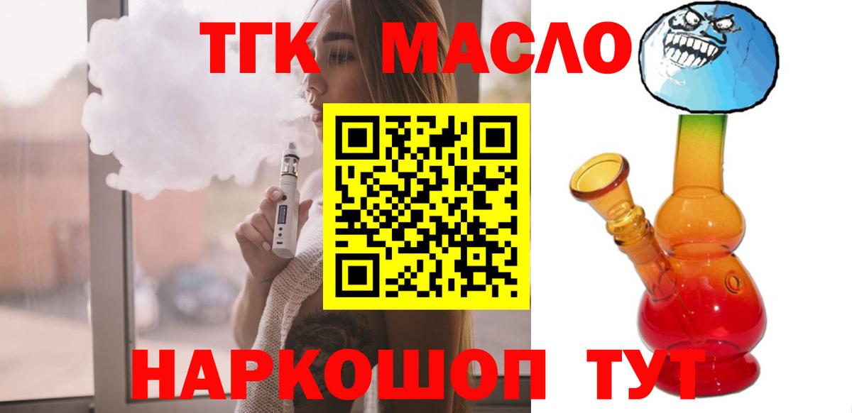 Дистиллят ТГК вейп с тгк Ноябрьск